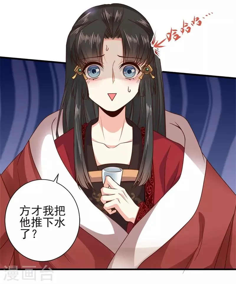 第11话 我把豫王推下水了 第9页