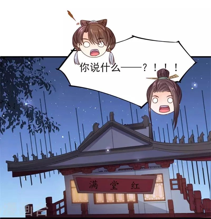 第11话 我把豫王推下水了 第10页