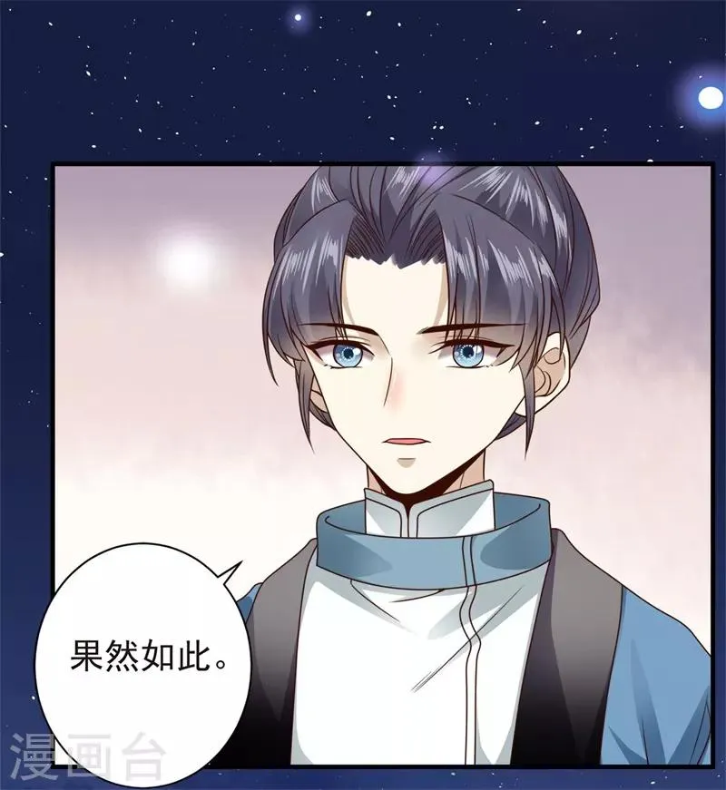 第11话 我把豫王推下水了 第11页