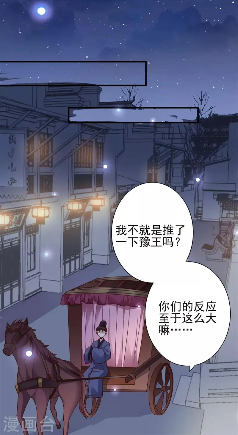 第11话 我把豫王推下水了 第12页