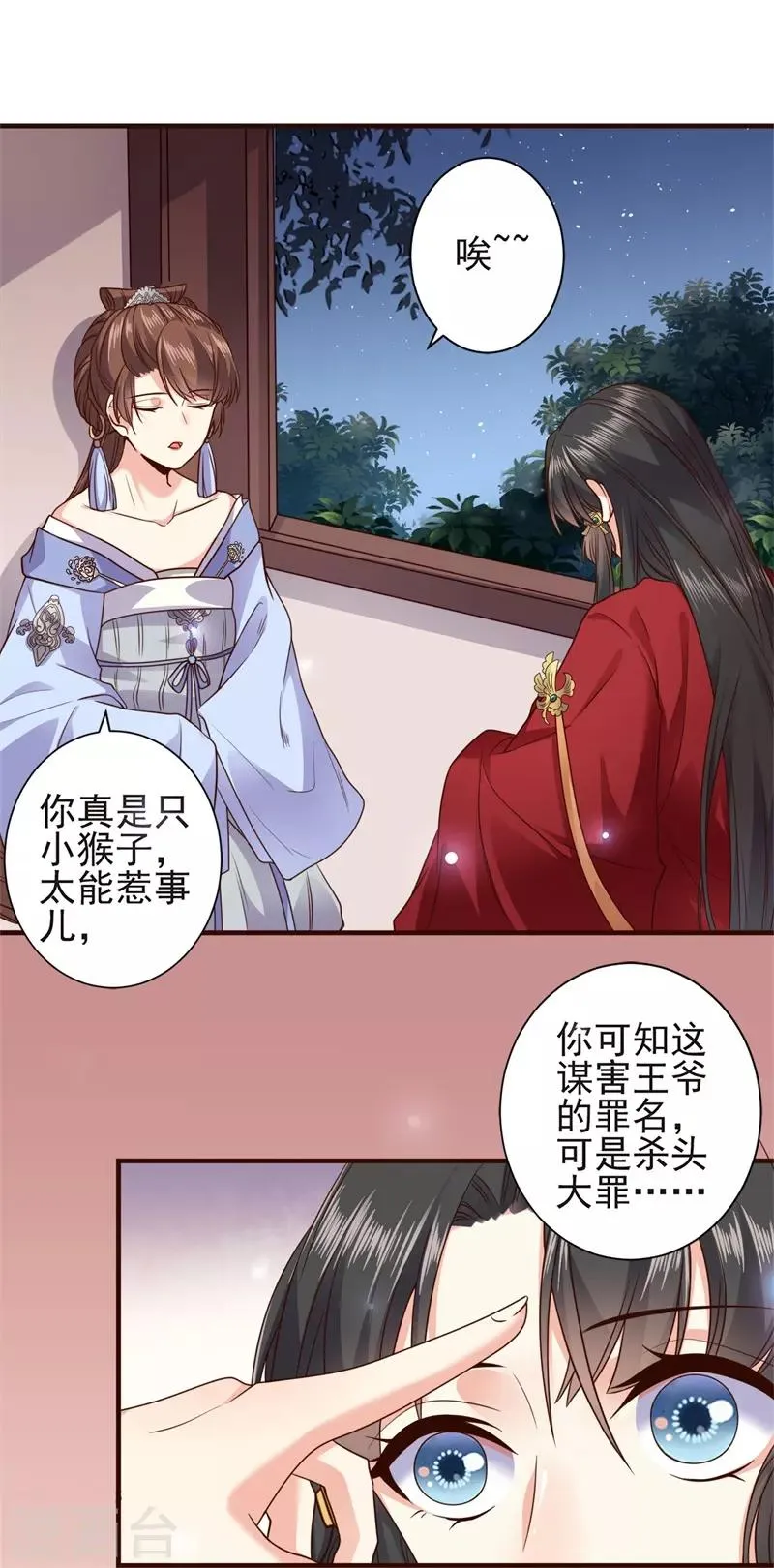 第11话 我把豫王推下水了 第14页