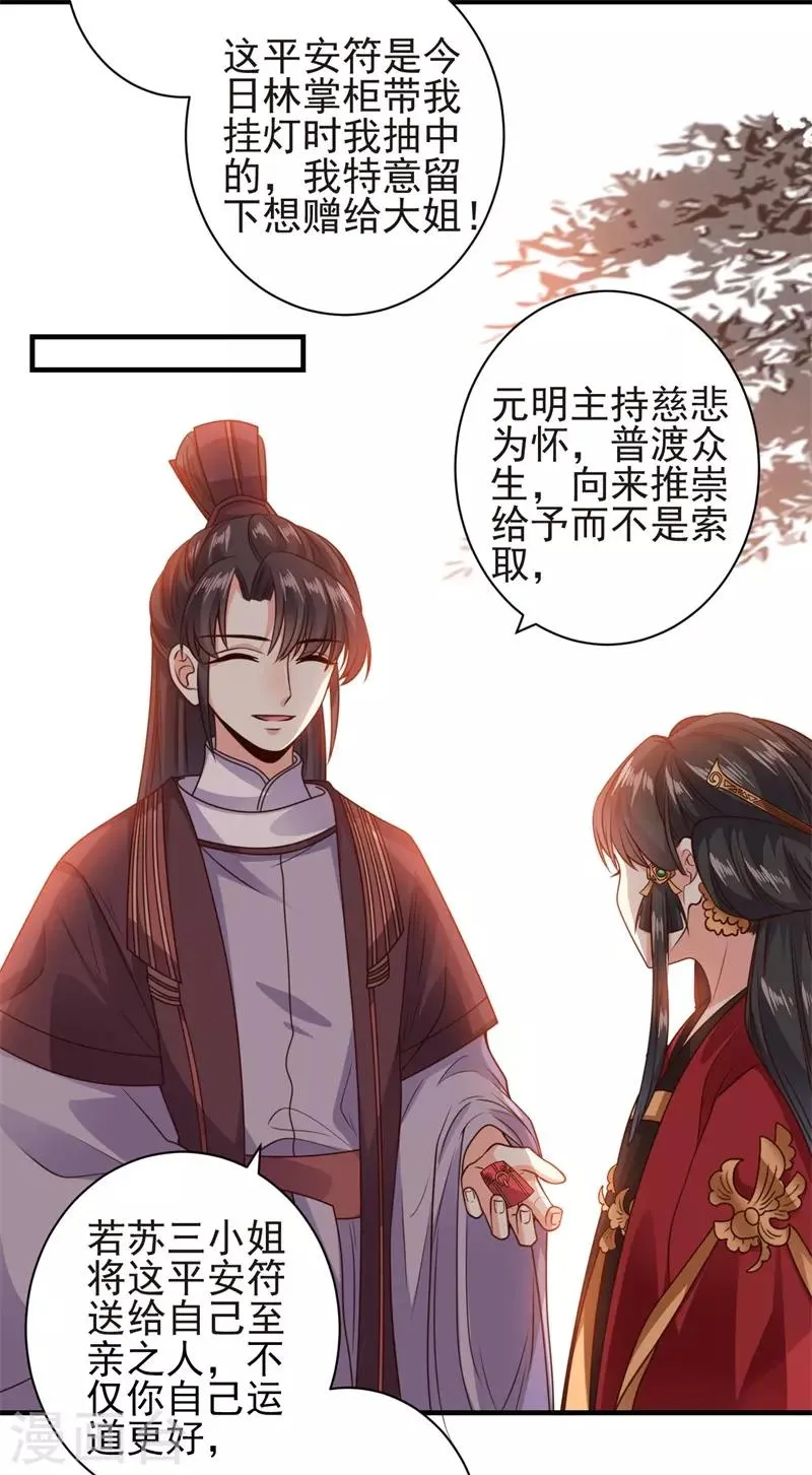 第11话 我把豫王推下水了 第17页