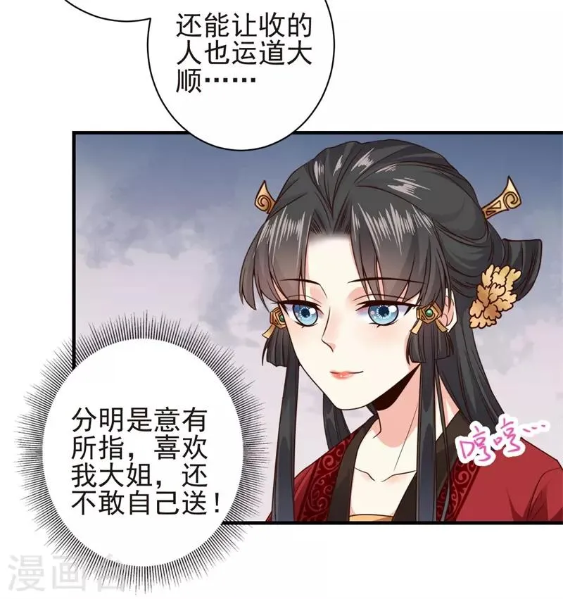 第11话 我把豫王推下水了 第18页