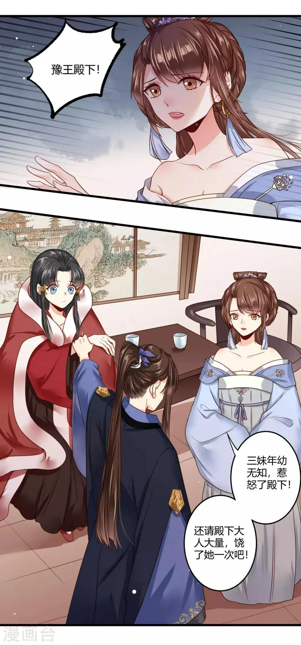 第10话 世子执意要护她？ 第2页