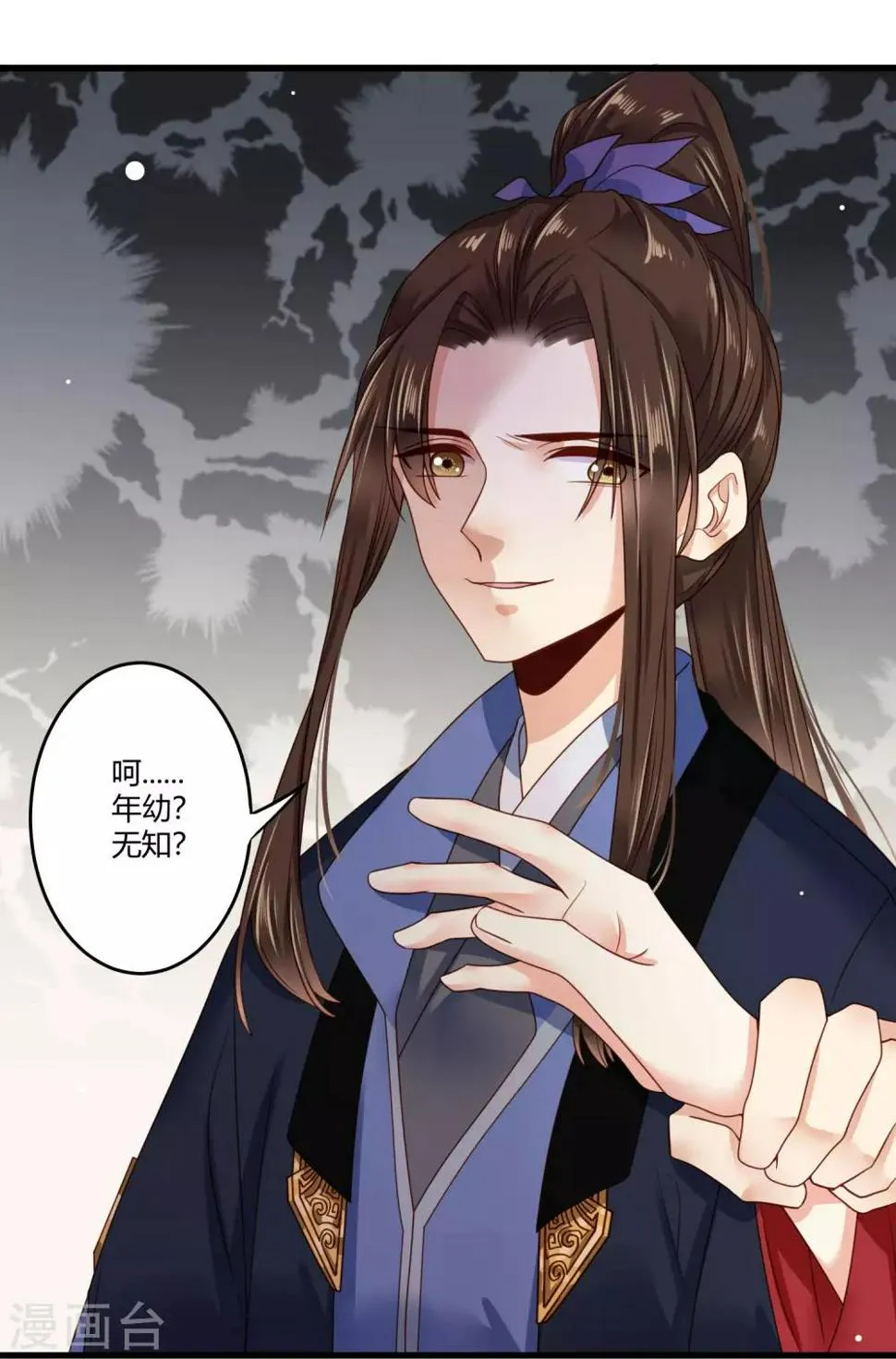 第10话 世子执意要护她？ 第4页