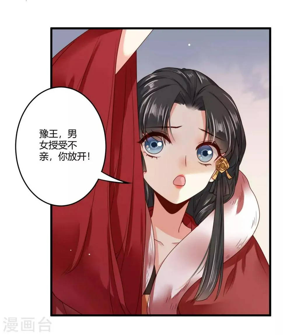 第10话 世子执意要护她？ 第5页