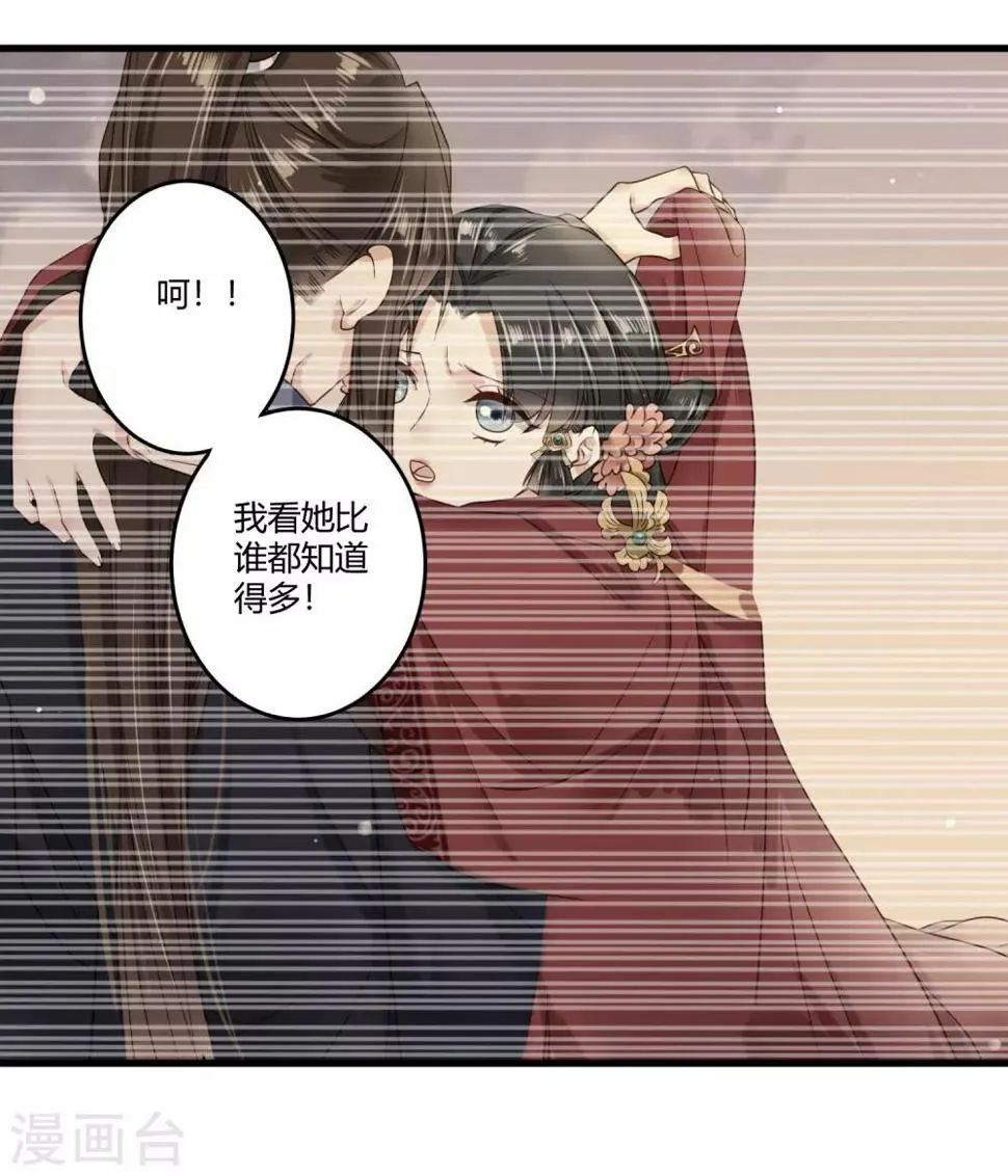 第10话 世子执意要护她？ 第6页