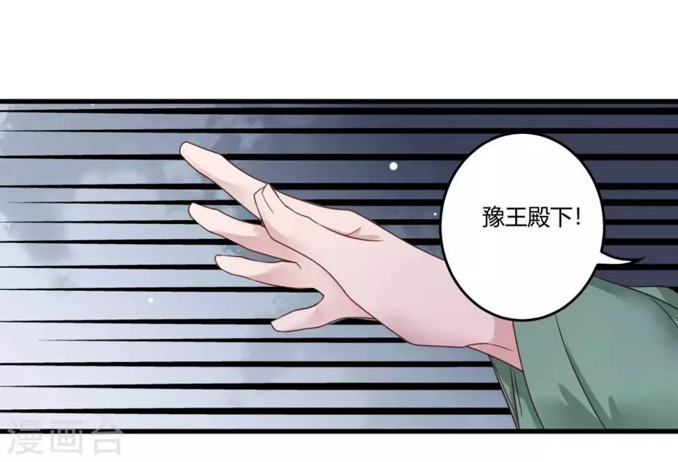 第10话 世子执意要护她？ 第7页