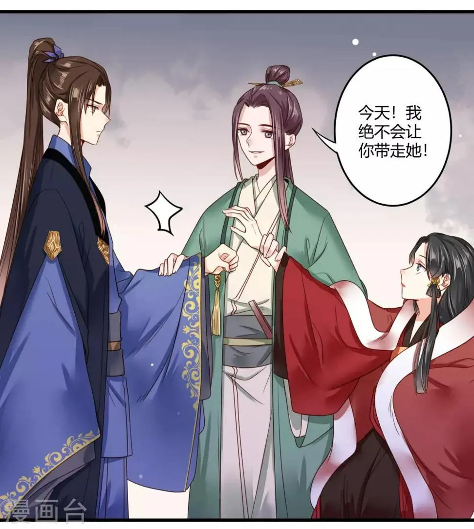 第10话 世子执意要护她？ 第8页