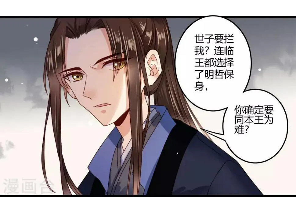 第10话 世子执意要护她？ 第9页