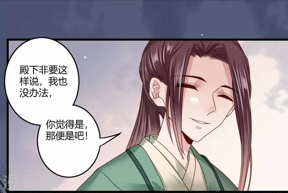 第10话 世子执意要护她？ 第10页