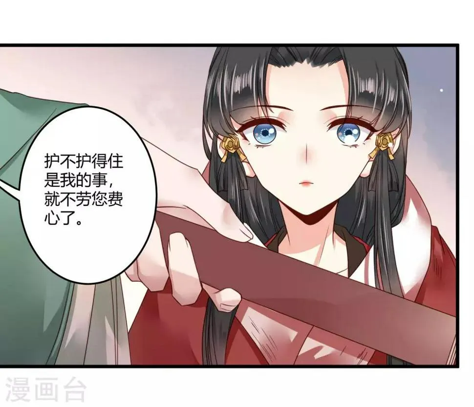 第10话 世子执意要护她？ 第12页