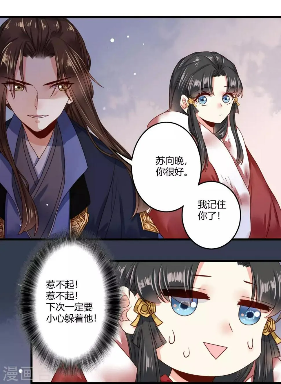 第10话 世子执意要护她？ 第14页