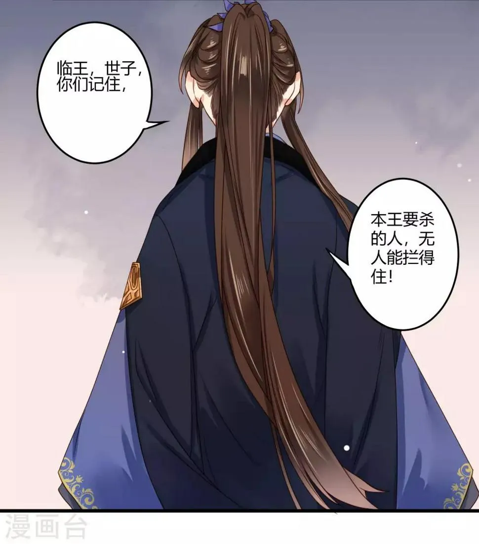 第10话 世子执意要护她？ 第15页