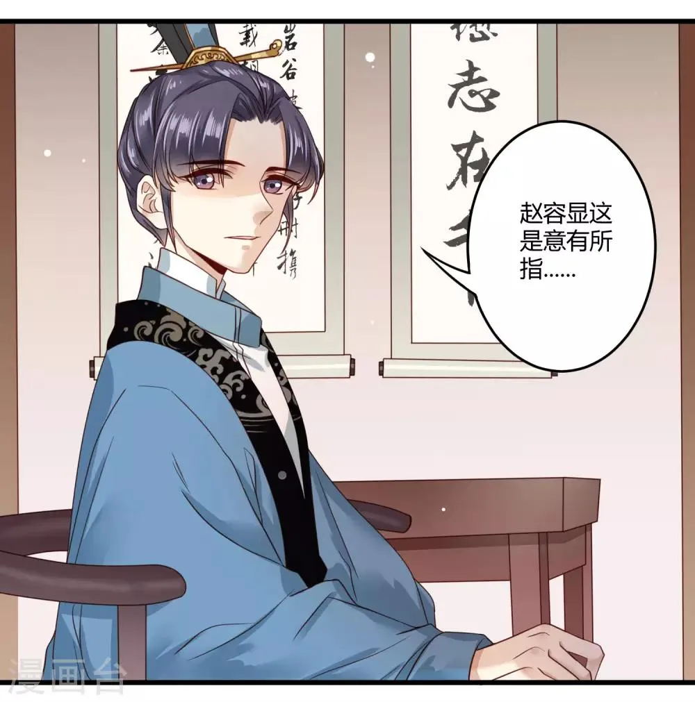 第10话 世子执意要护她？ 第16页