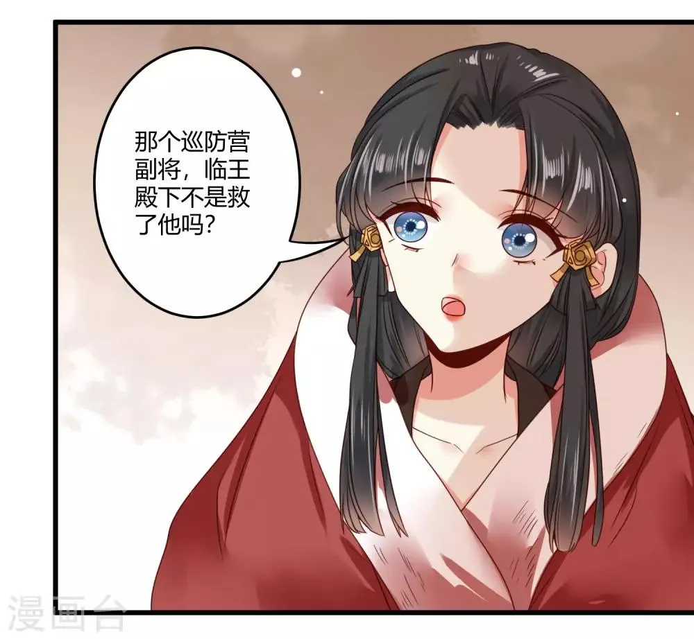 第10话 世子执意要护她？ 第17页