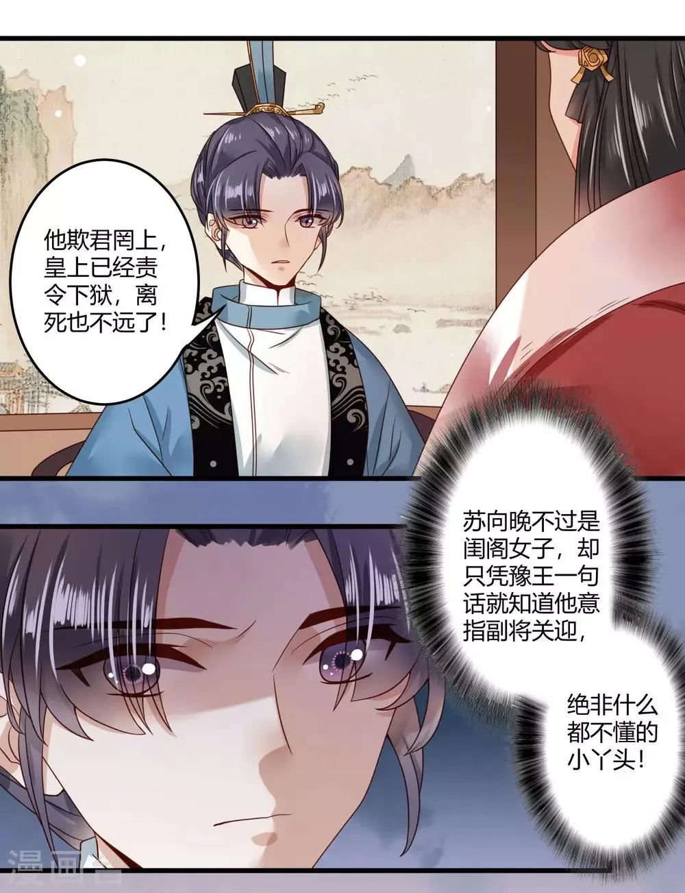 第10话 世子执意要护她？ 第18页