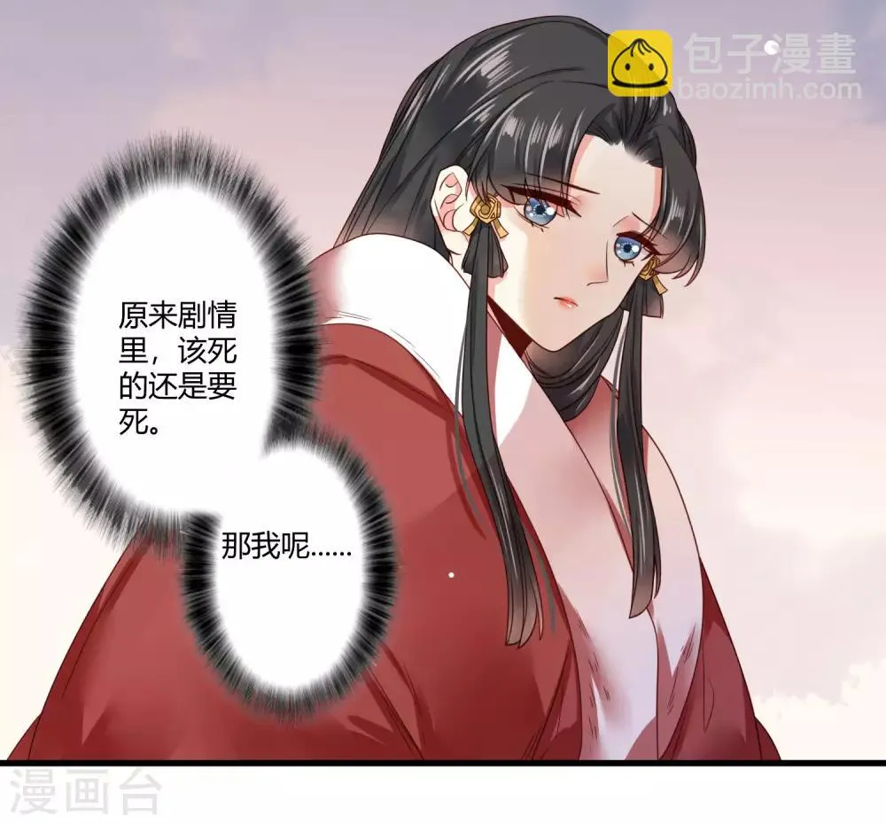 第10话 世子执意要护她？ 第19页
