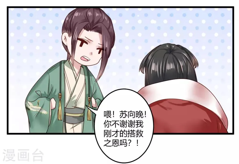 第10话 世子执意要护她？ 第21页