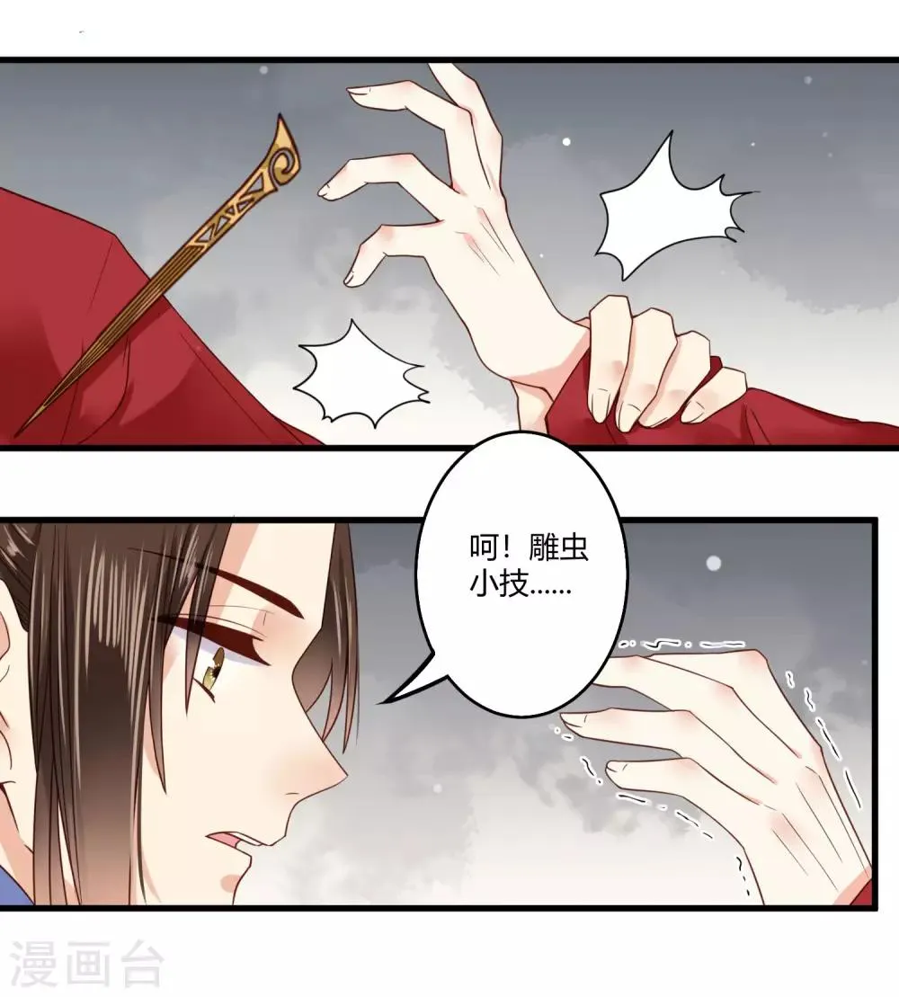 第8话 苏向晚，你死定了！ 第2页
