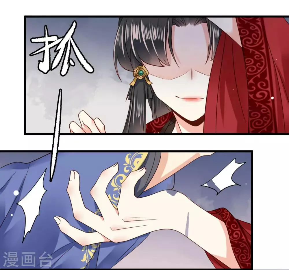 第8话 苏向晚，你死定了！ 第3页