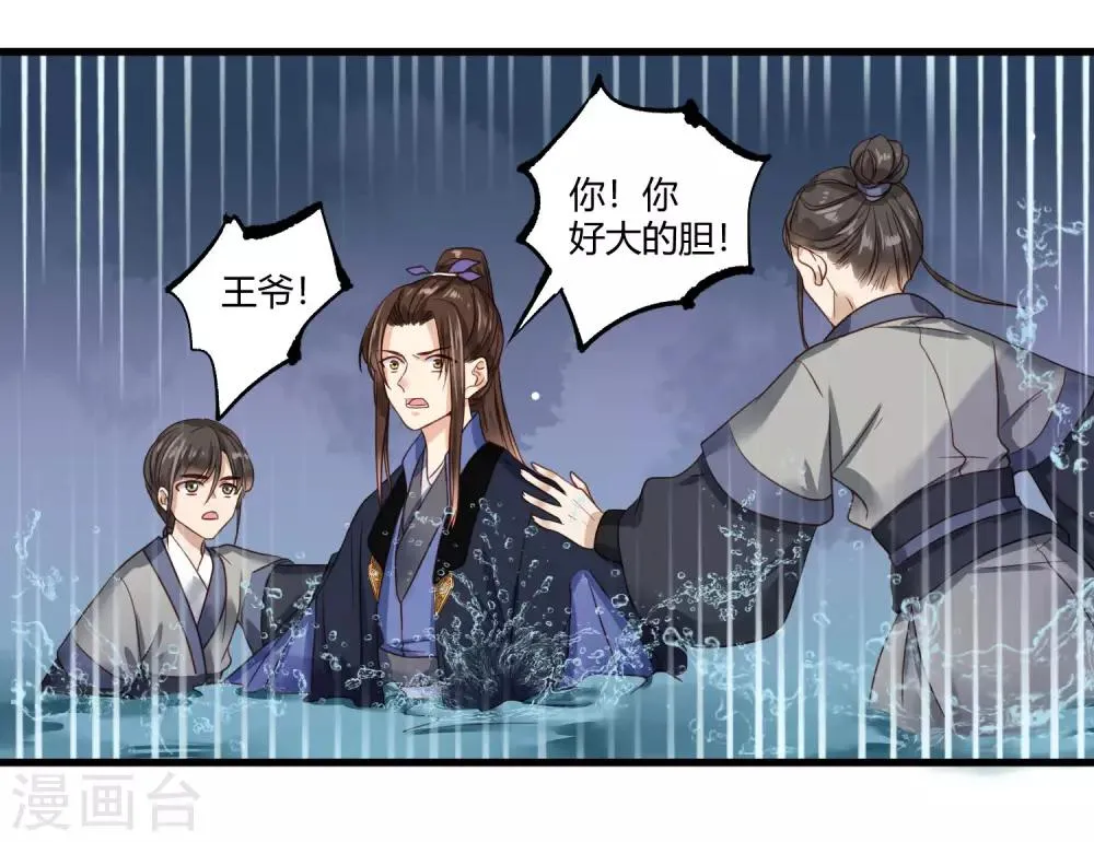 第8话 苏向晚，你死定了！ 第7页