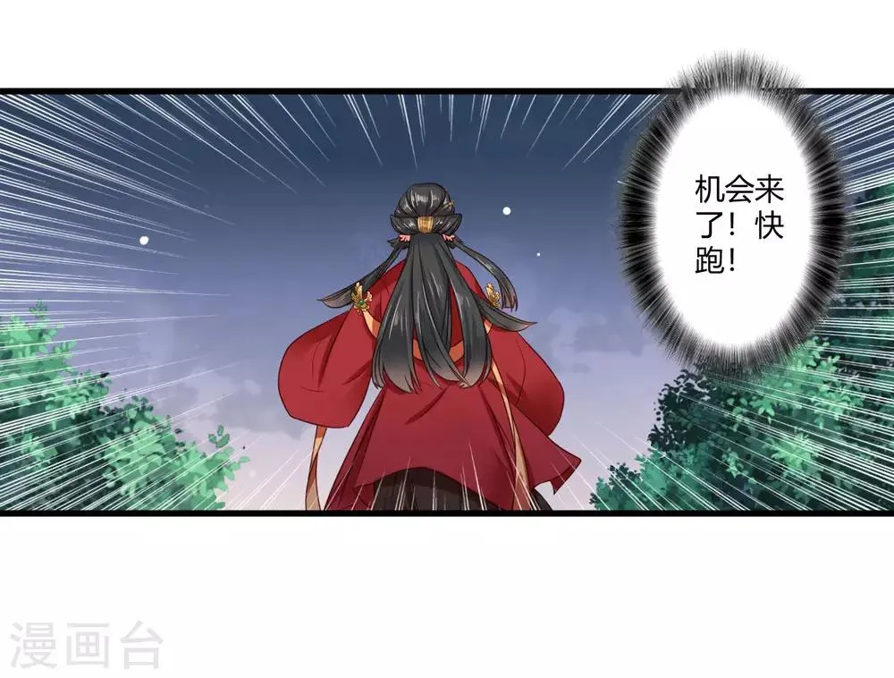第8话 苏向晚，你死定了！ 第8页