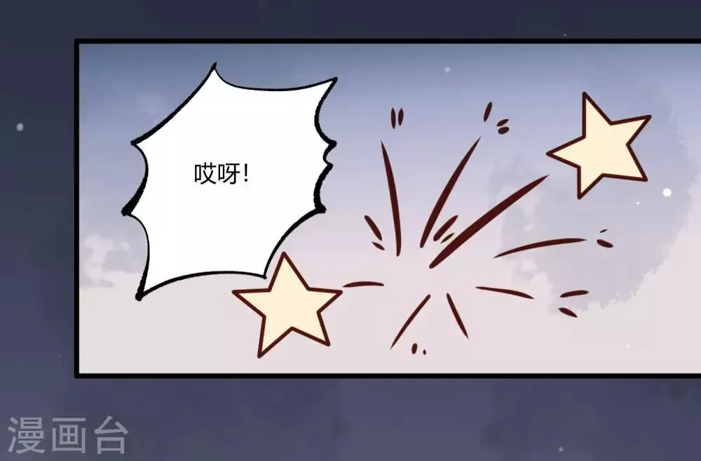 第8话 苏向晚，你死定了！ 第11页