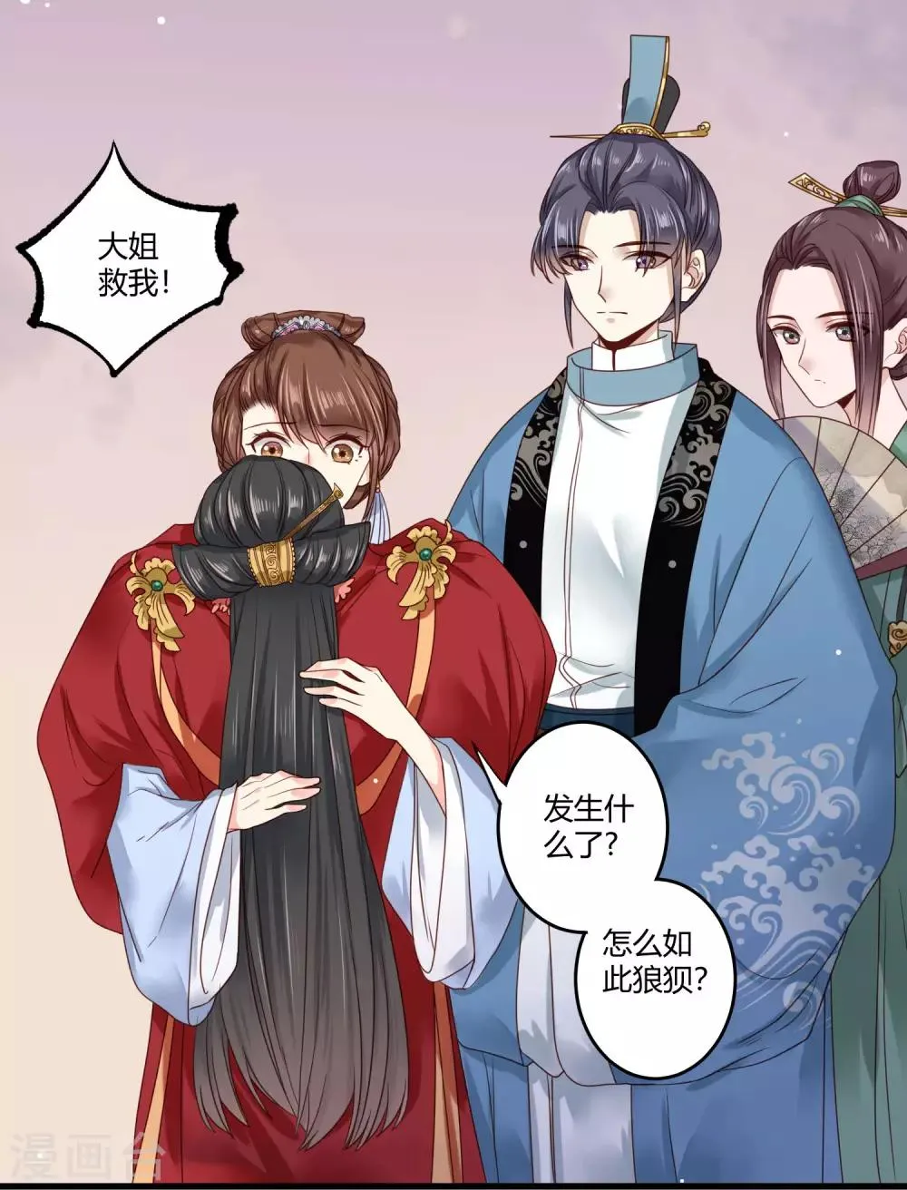 第8话 苏向晚，你死定了！ 第13页
