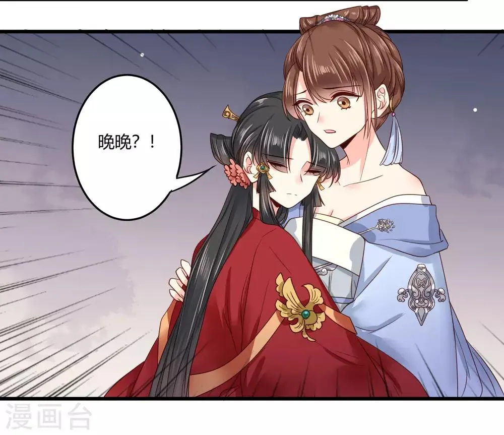 第8话 苏向晚，你死定了！ 第15页