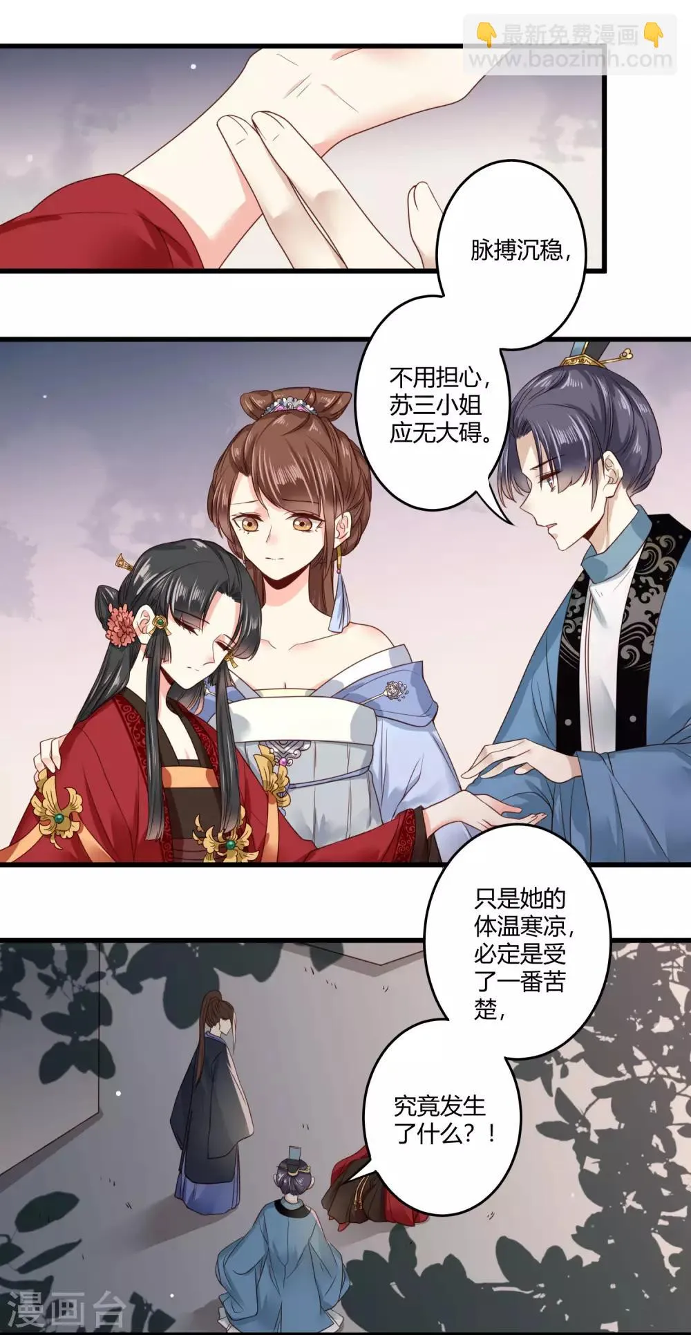 第8话 苏向晚，你死定了！ 第16页