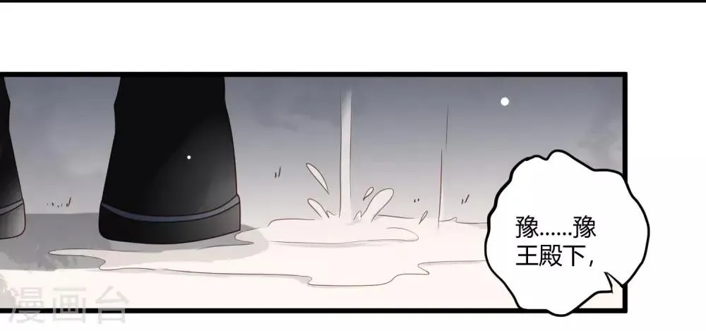第8话 苏向晚，你死定了！ 第17页