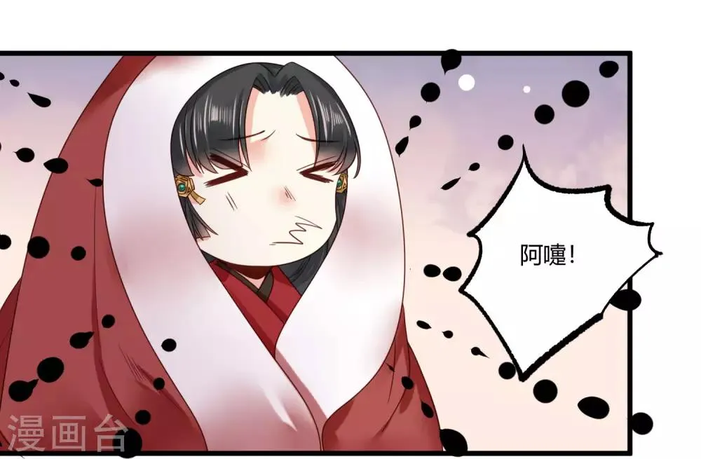 第8话 苏向晚，你死定了！ 第20页