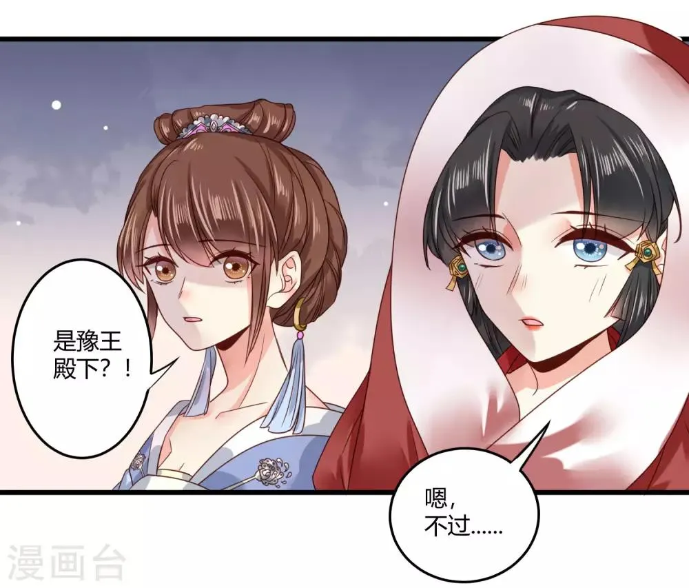 第8话 苏向晚，你死定了！ 第21页