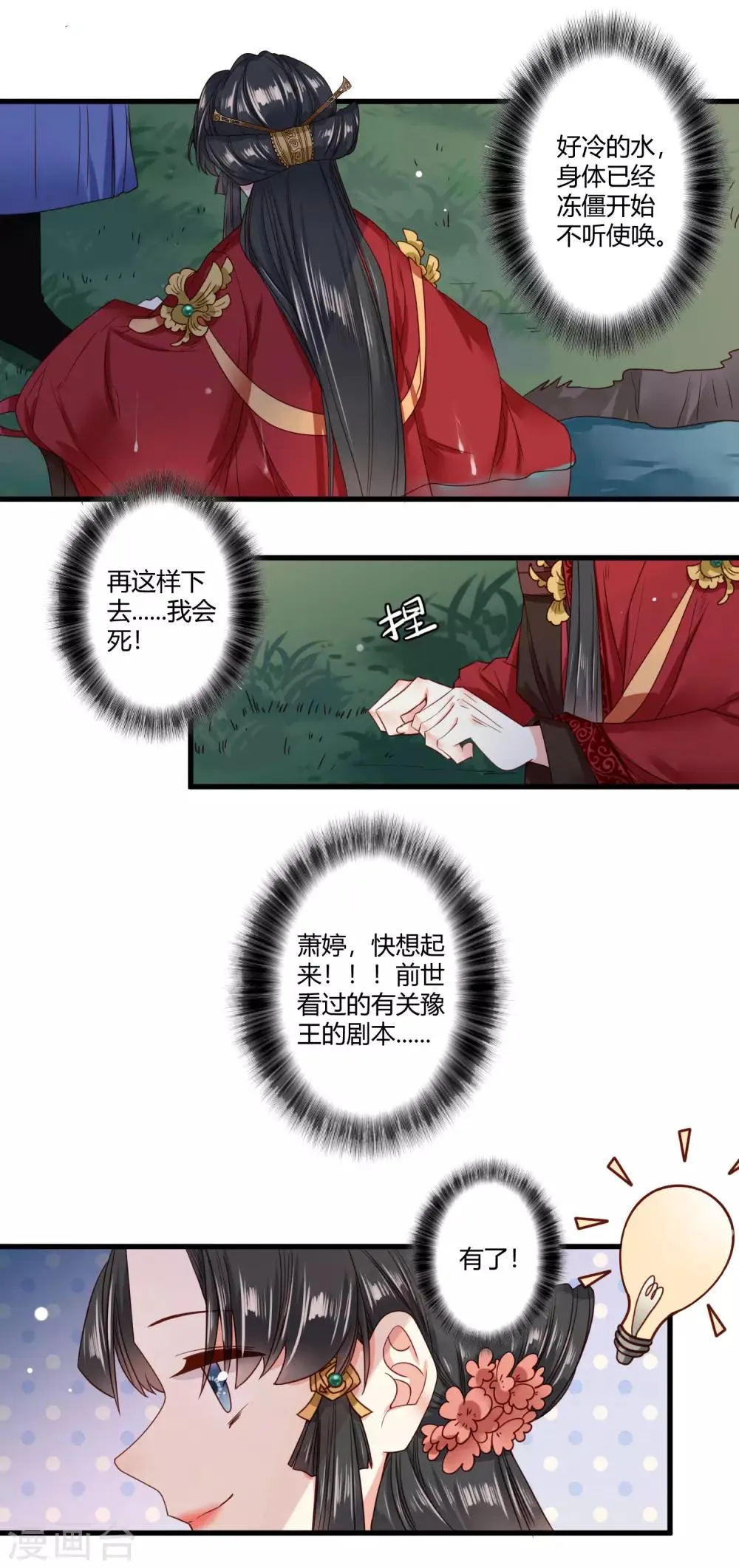 第7话 人家想要更衣 第2页
