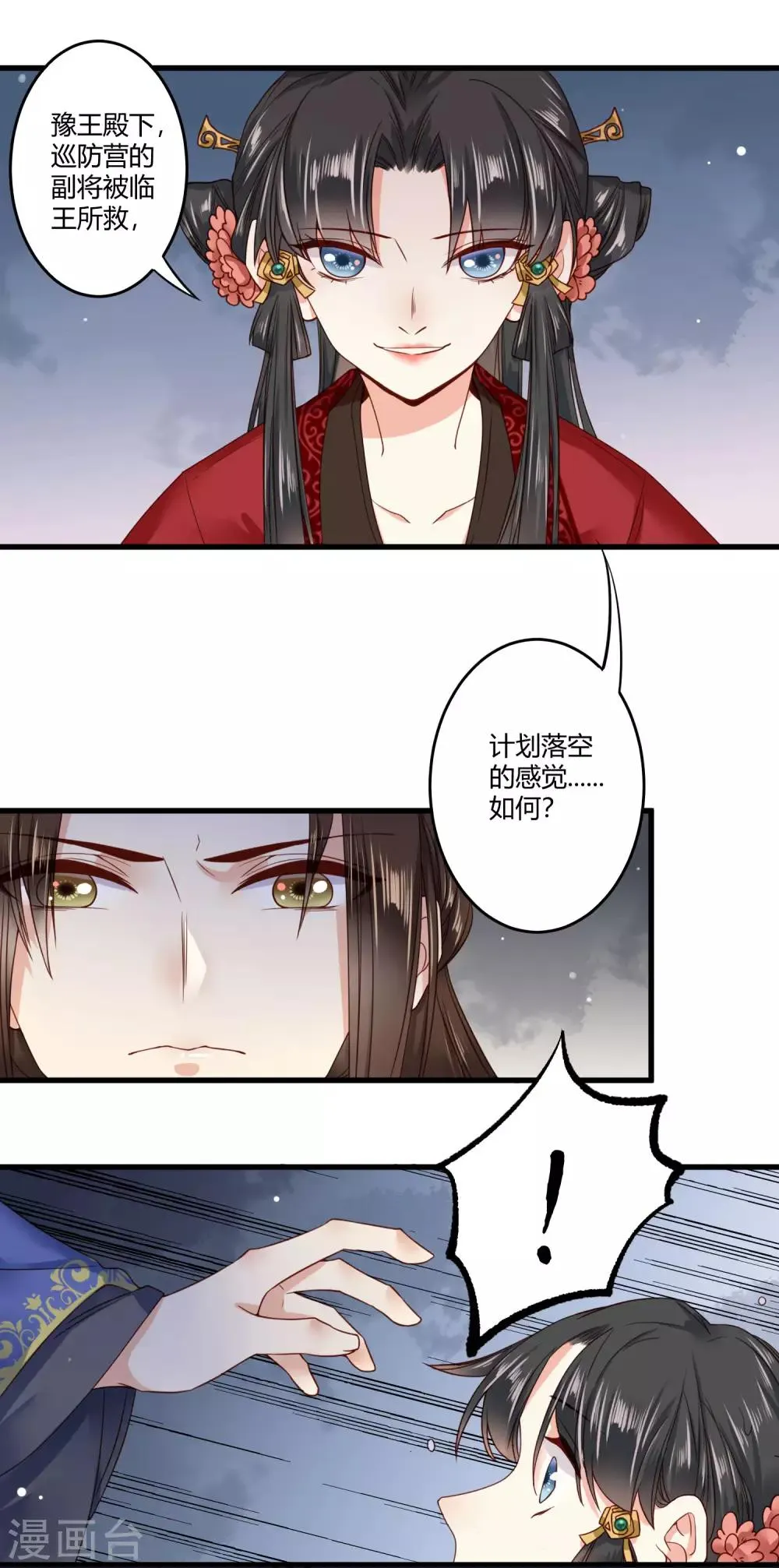 第7话 人家想要更衣 第3页