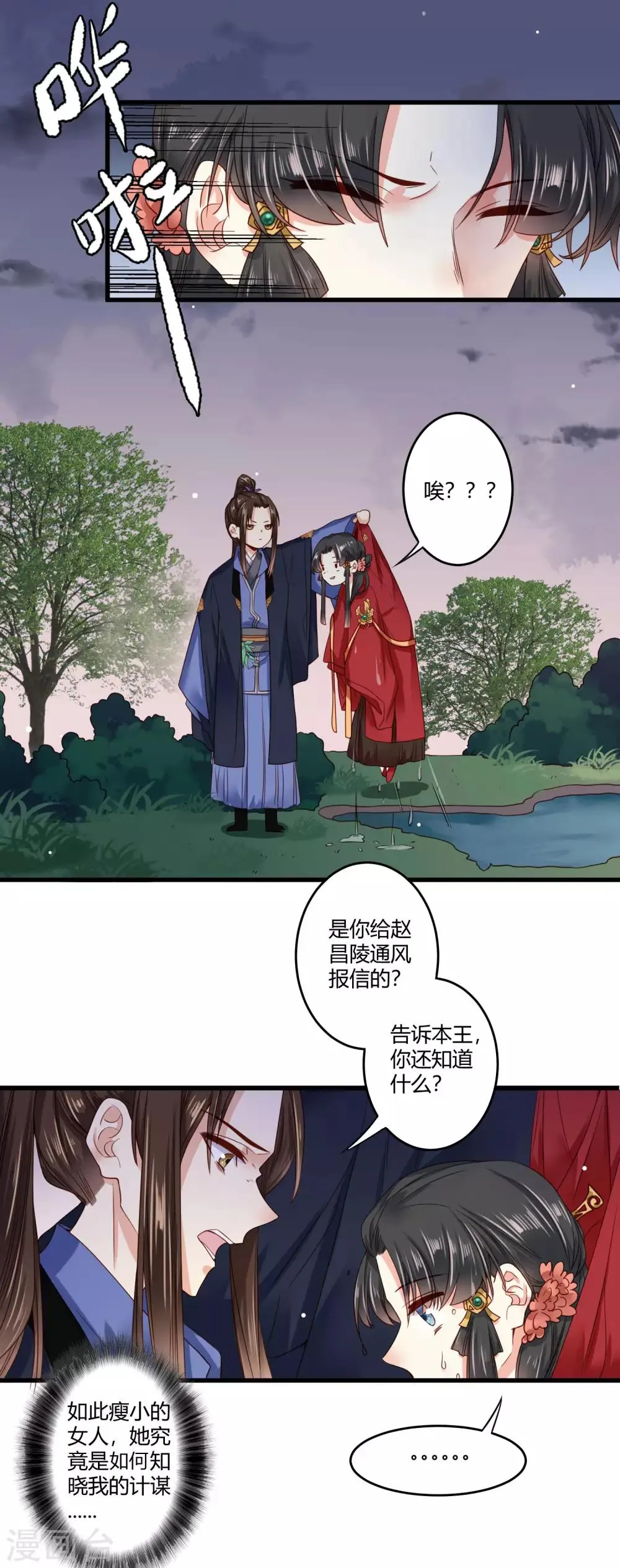 第7话 人家想要更衣 第4页