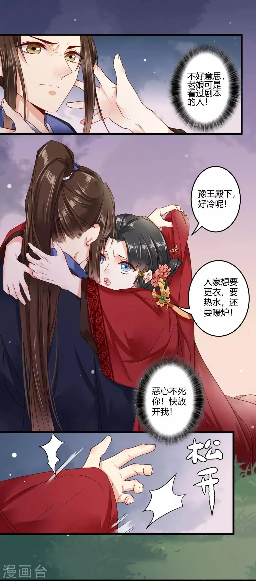 第7话 人家想要更衣 第5页