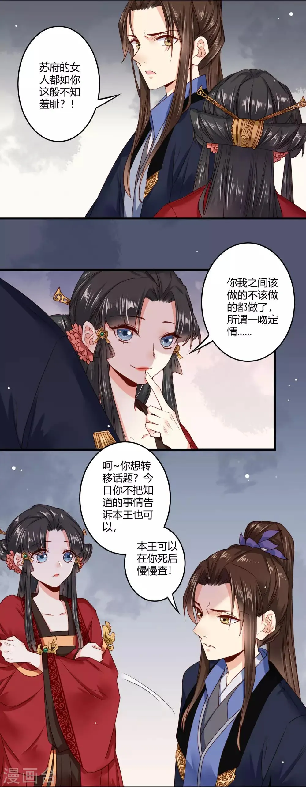 第7话 人家想要更衣 第6页