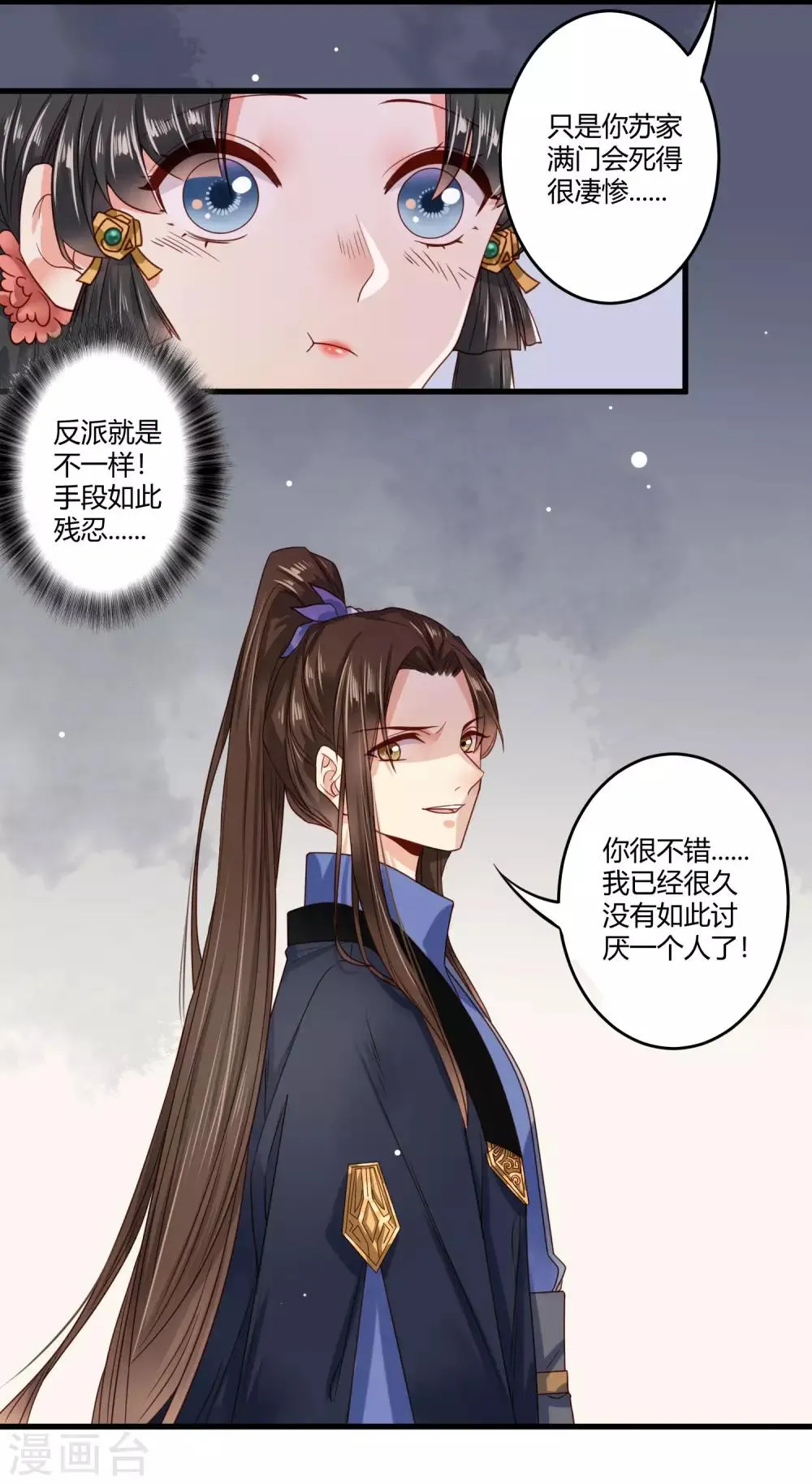第7话 人家想要更衣 第7页