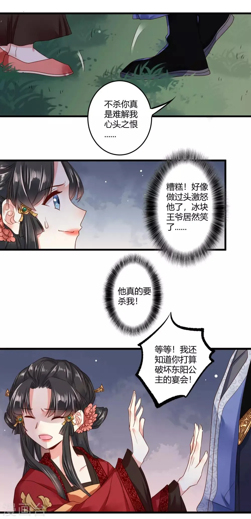 第7话 人家想要更衣 第8页