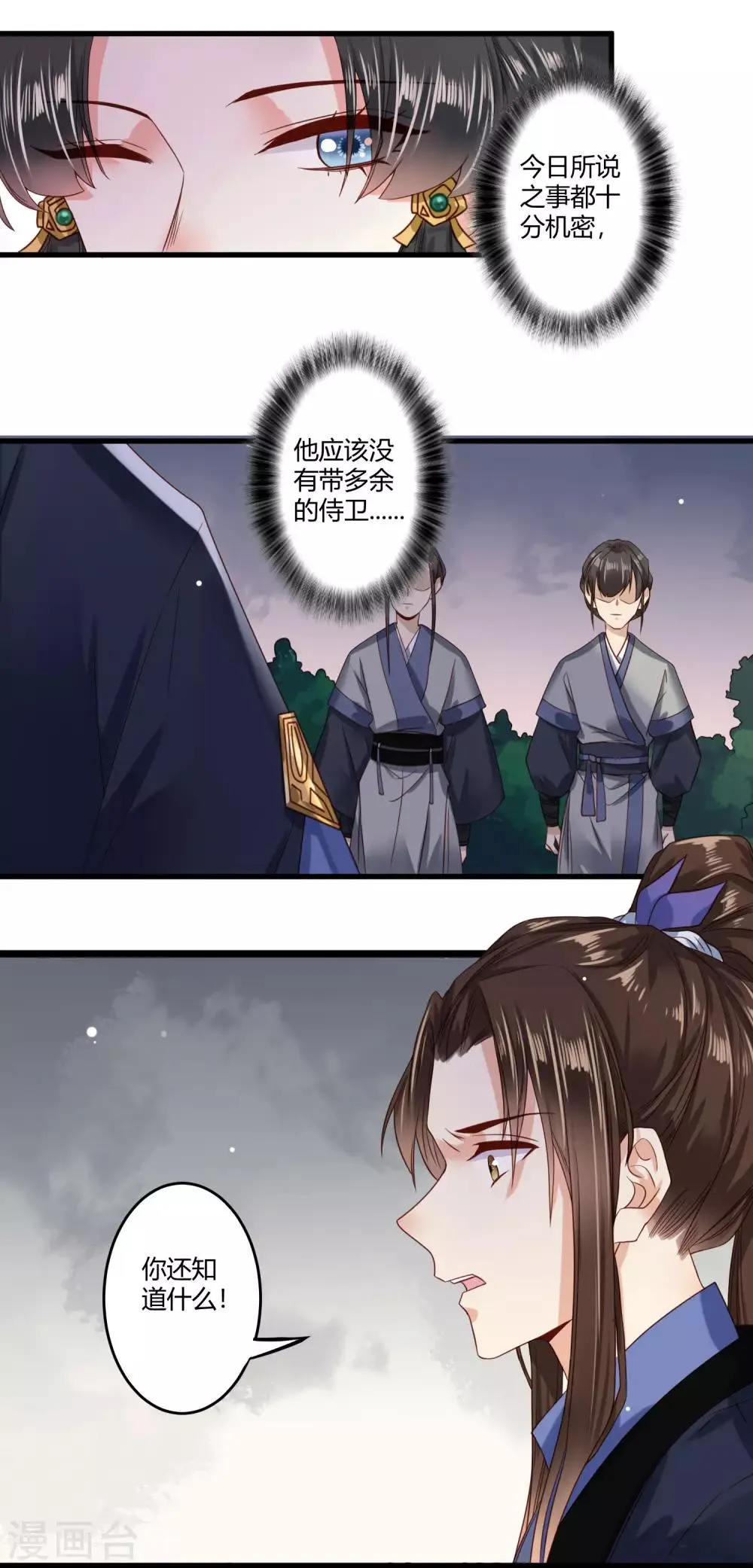 第7话 人家想要更衣 第9页