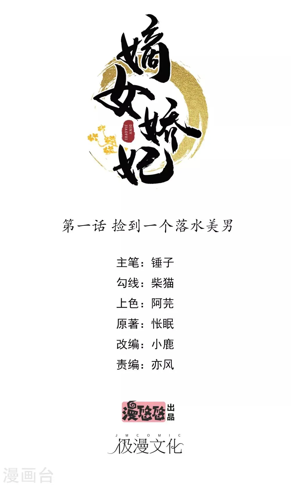 第1话 捡到一个落水美男 第1页