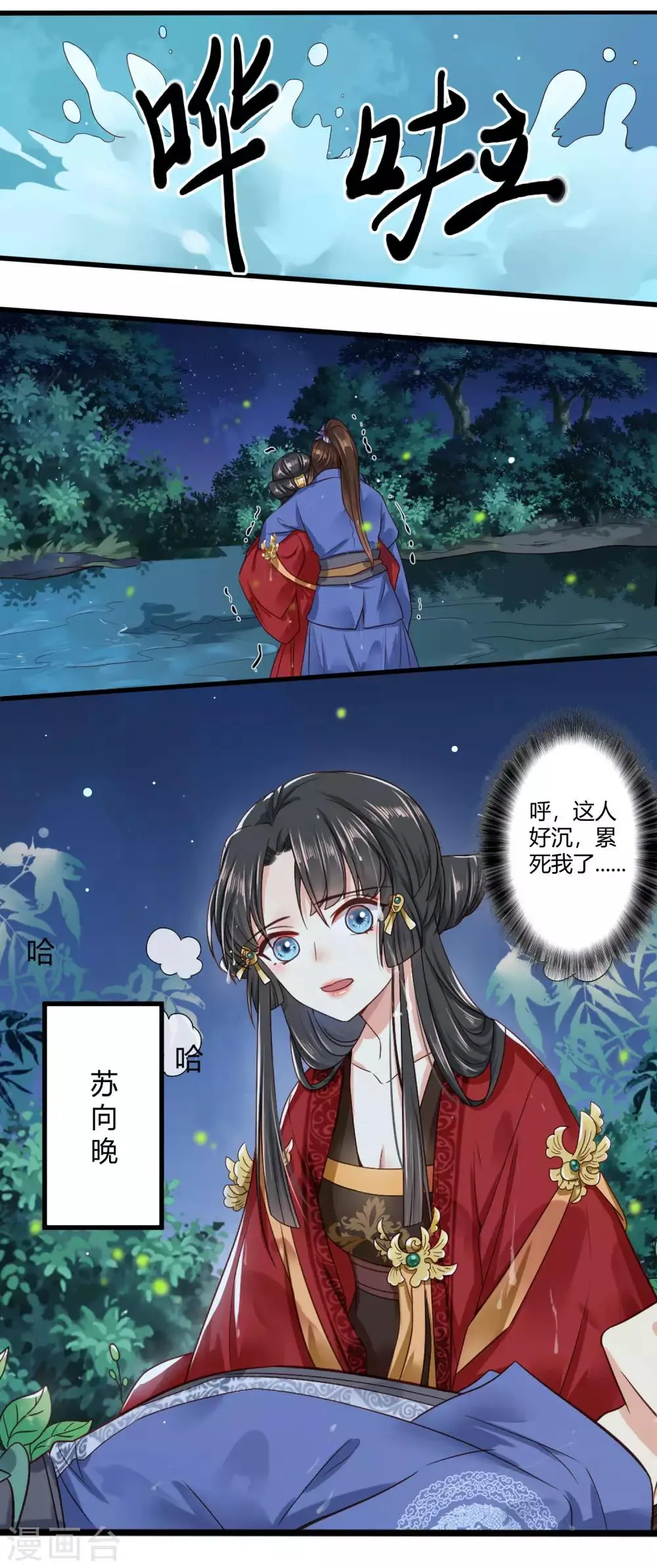 第1话 捡到一个落水美男 第3页