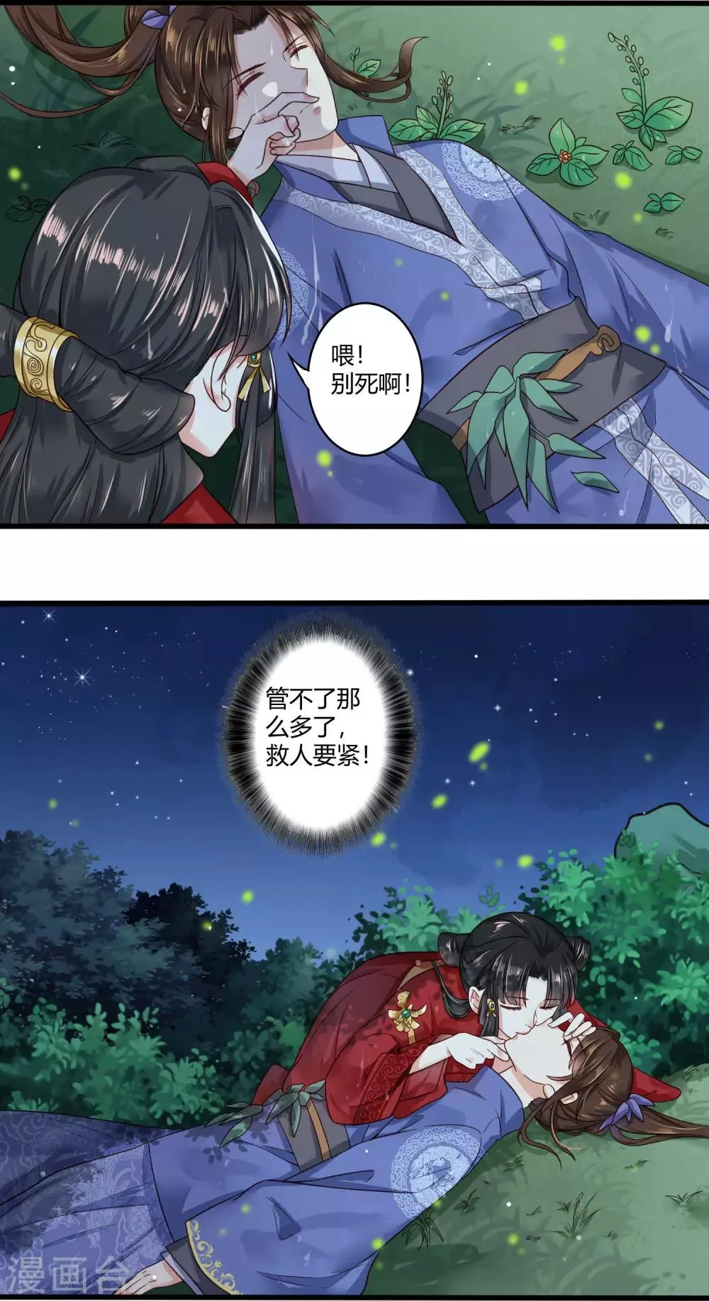 第1话 捡到一个落水美男 第4页