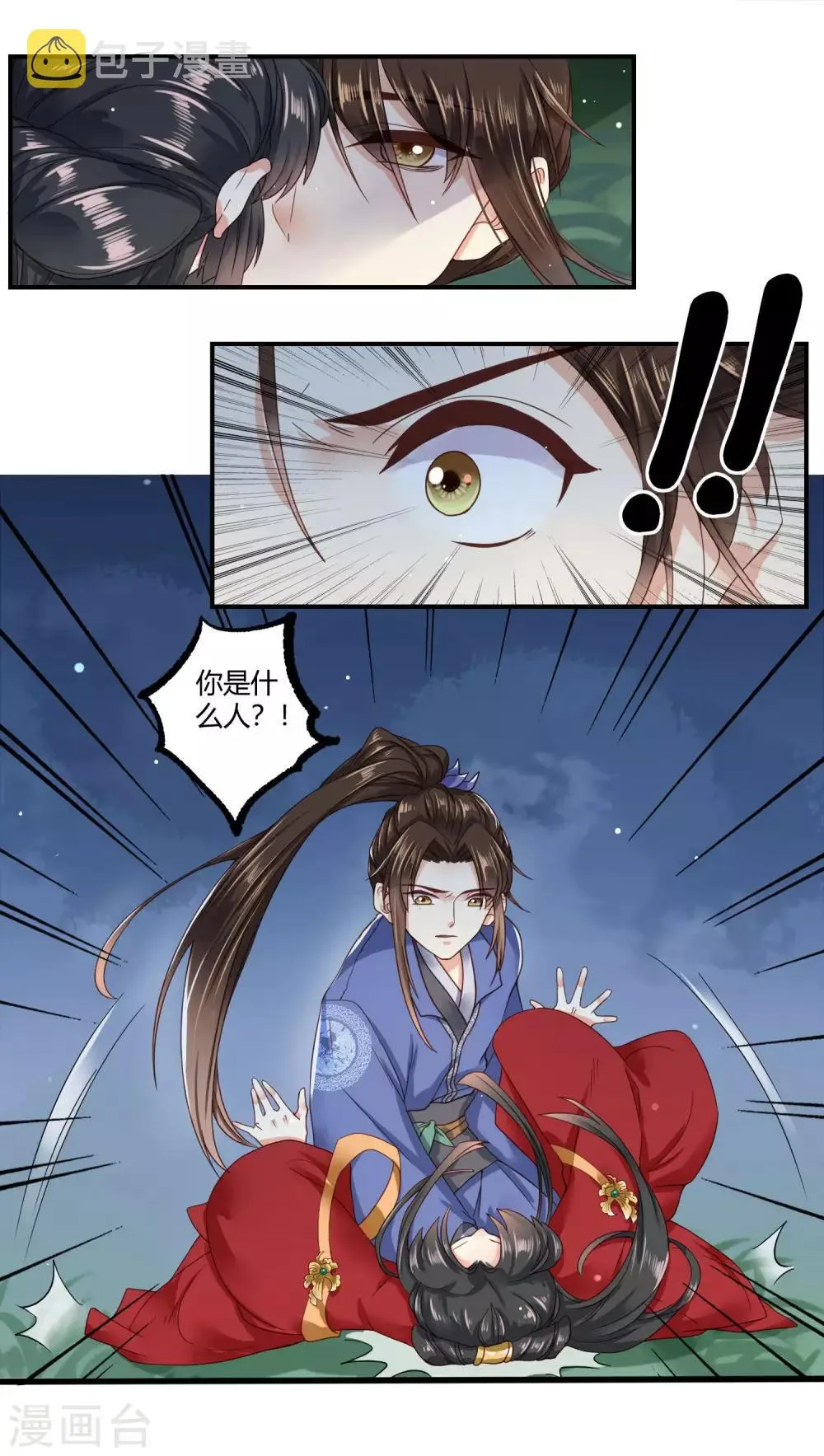 第1话 捡到一个落水美男 第5页