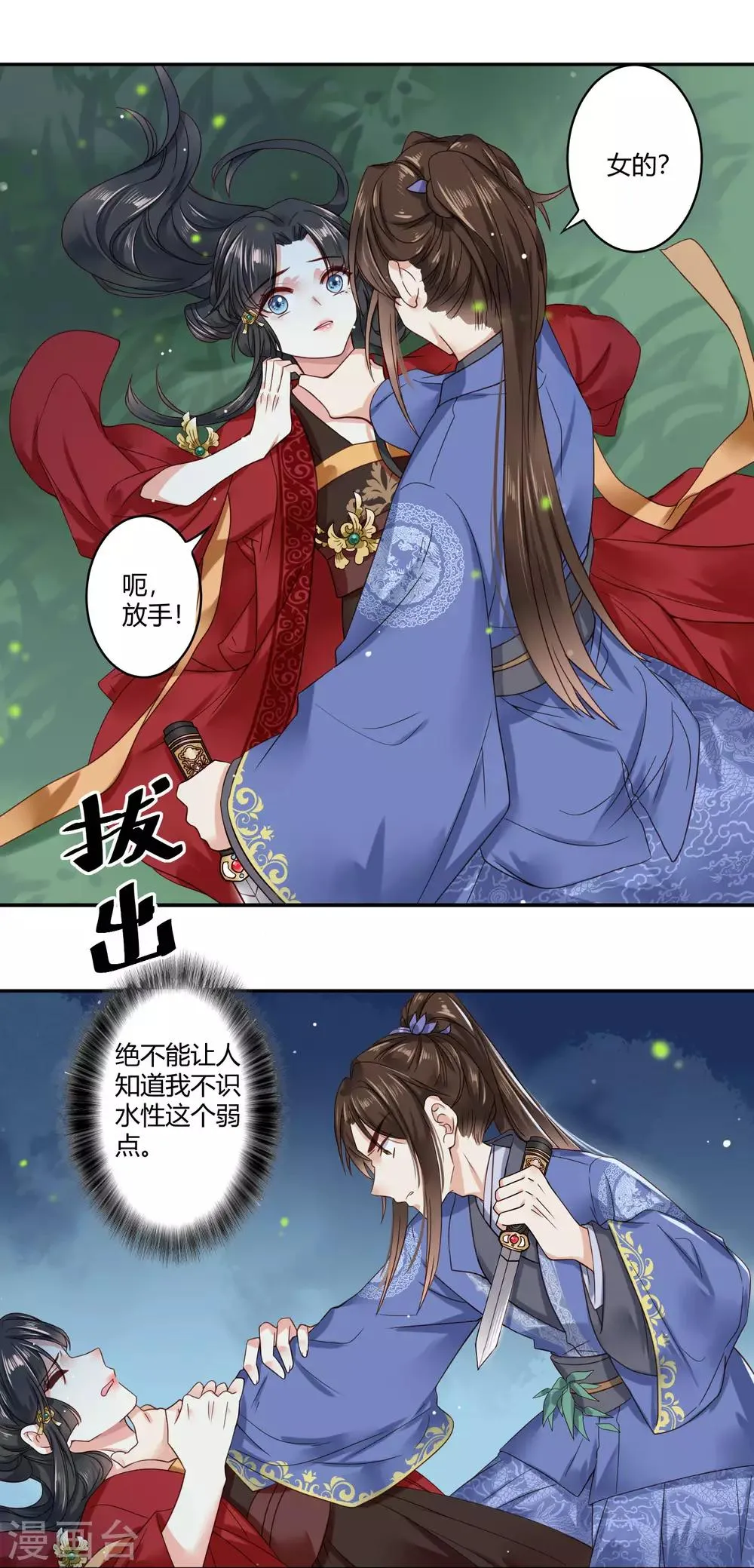 第1话 捡到一个落水美男 第7页