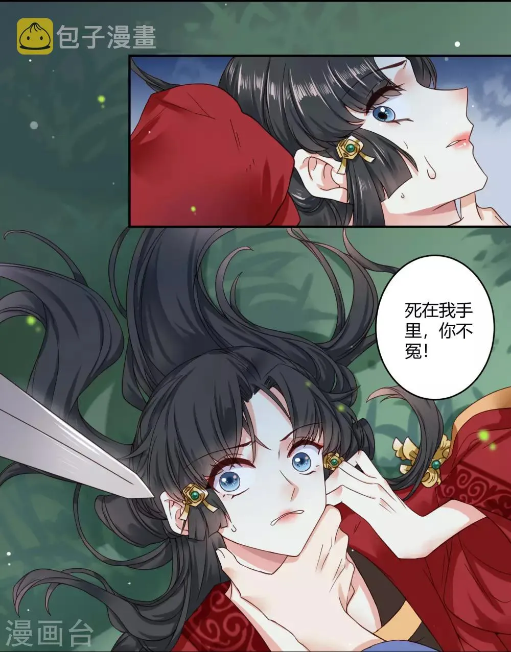 第1话 捡到一个落水美男 第8页