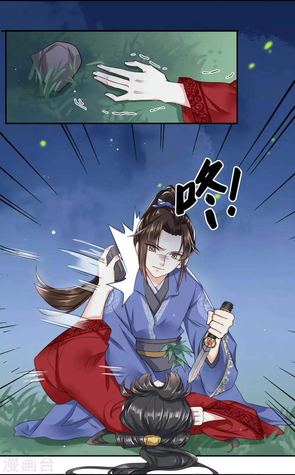第1话 捡到一个落水美男 第9页