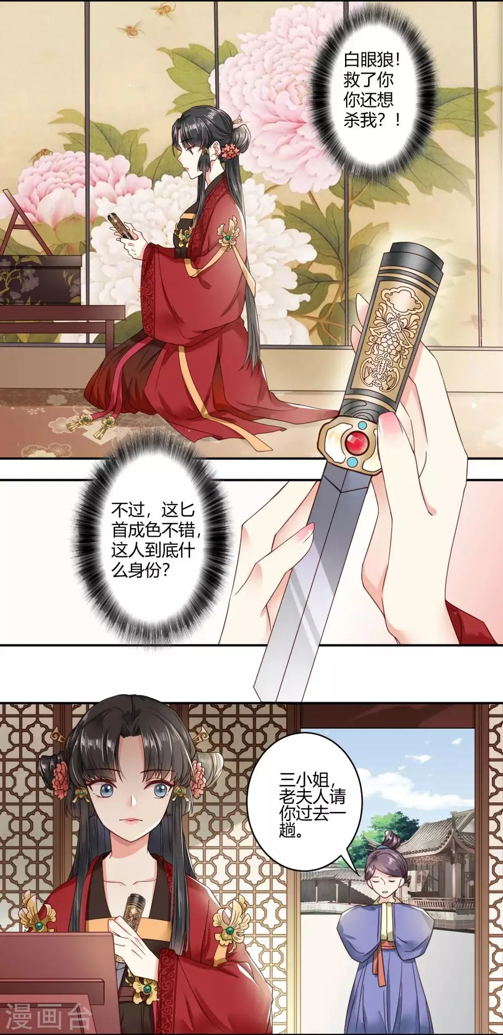 第1话 捡到一个落水美男 第12页